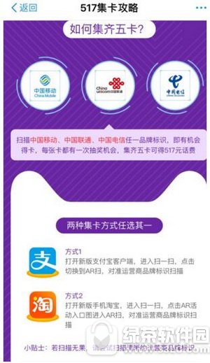 支付宝517集卡怎么玩 支付宝517通信狂欢节集五卡攻略1
