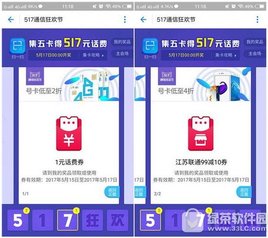支付宝517集卡怎么玩 支付宝517通信狂欢节集五卡攻略2