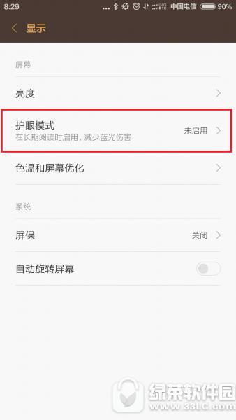 小米6护眼屏幕怎么样?好用吗?小米6护眼模式怎么设置3
