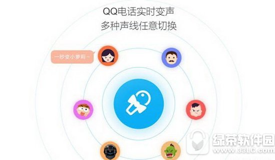 qq电话实时变声怎么用 qq电话实时变声使用教程1