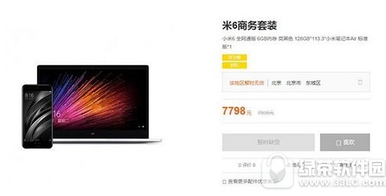 小米6休闲套装多少钱 小米6运动套装多少钱