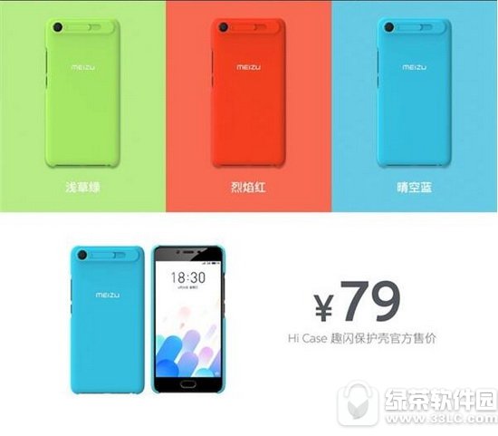 魅蓝e2 hi case趣闪多彩保护壳多少钱 hi case趣闪多彩保护壳价格2