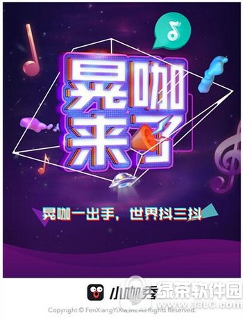 小咖秀晃咖怎么玩 手机晃屏的小咖秀玩法