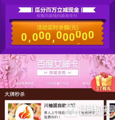 百度女神卡申请教程 百度女神卡在哪里申请2