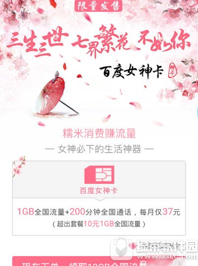 百度女神卡申请教程 百度女神卡在哪里申请3