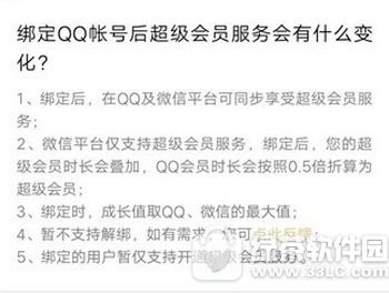 微信超级会员怎么弄的 微信超级会员怎么开通方法1