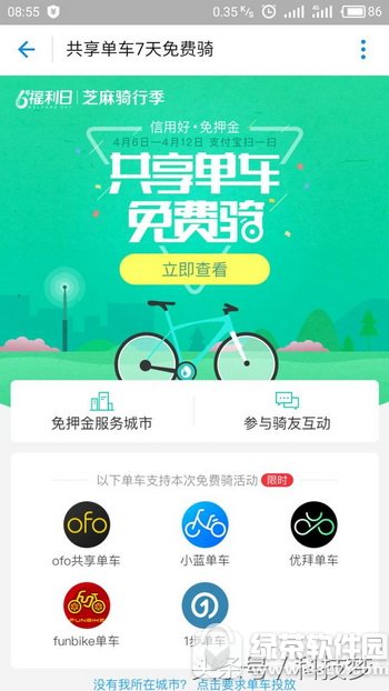 支付宝怎么免费骑共享单车 支付宝共享单车7天免费骑活动介绍