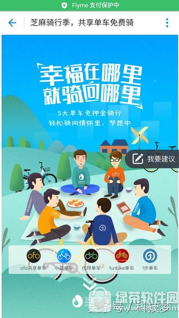 支付宝怎么免费骑共享单车 支付宝共享单车7天免费骑活动介绍1