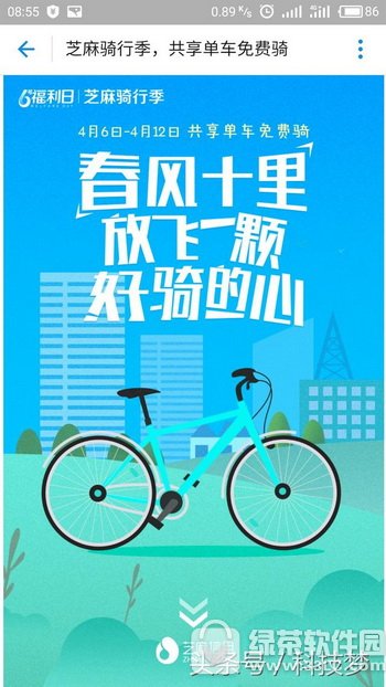 支付宝怎么免费骑共享单车 支付宝共享单车7天免费骑活动介绍2