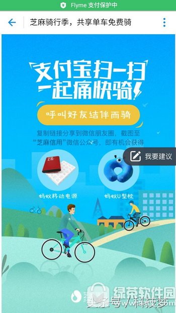 支付宝怎么免费骑共享单车 支付宝共享单车7天免费骑活动介绍4