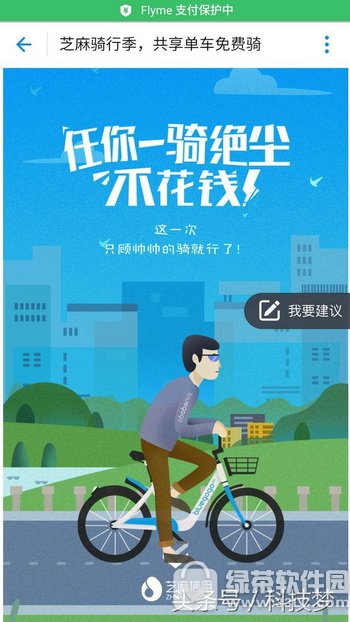 支付宝怎么免费骑共享单车 支付宝共享单车7天免费骑活动介绍5