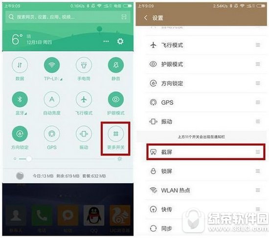 小米6怎么截图 小米6截屏图文教程1