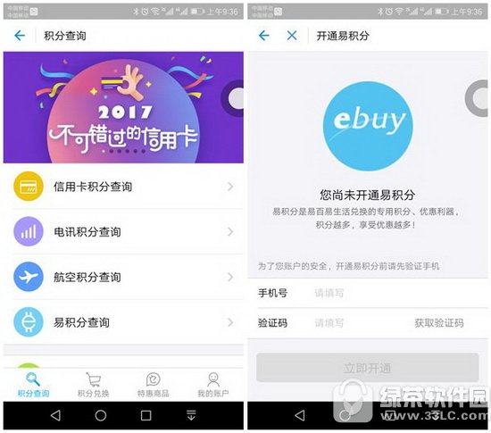 支付宝易积分怎么开通 支付宝易积分开通图文教程