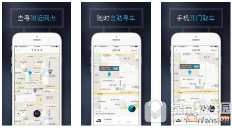 共享汽车app有哪些 共享汽车app推荐大全