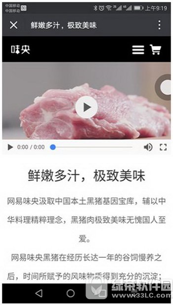 网易味央猪肉多少钱 网易味央黑猪肉价格介绍1