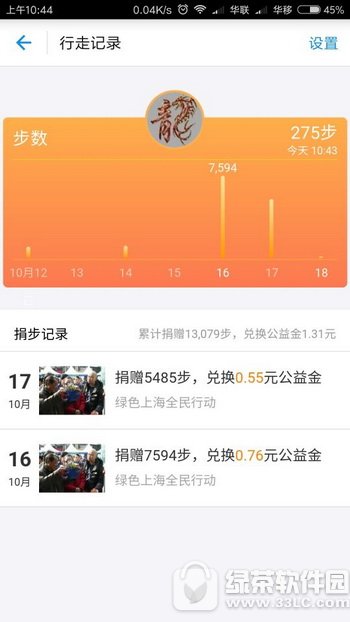 支付宝行走捐不计步怎么办 支付宝行走捐不记步解决方法