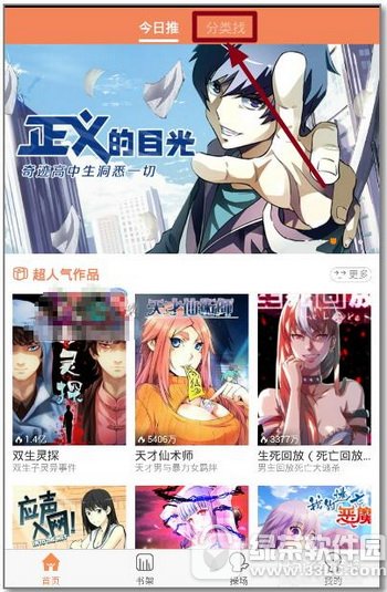 腾讯动漫怎么下载漫画 腾讯动漫下载的漫画在哪里