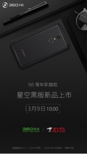 360n5星空黑什么时候有货 360n5星空黑多久出