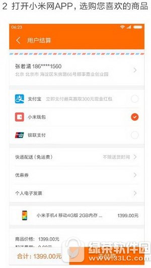 小米分期怎么用 小米分期怎么使用方法流程1