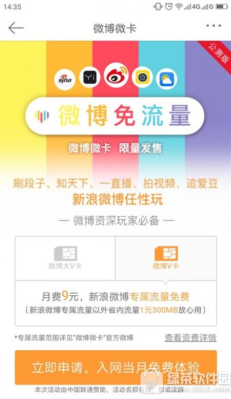 新浪微博微卡多少钱 新浪微博微卡资费标准介绍