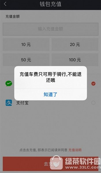 摩拜单车充值的钱怎么退 摩拜单车充值的钱没用完能退吗1