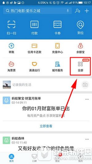 支付宝收钱码怎么申请 支付宝收钱码申请图文教程