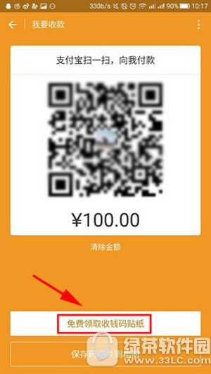 支付宝收钱码怎么申请 支付宝收钱码申请图文教程2