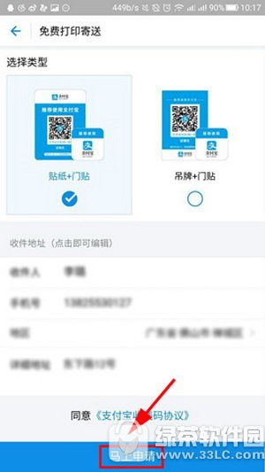 支付宝收钱码怎么申请 支付宝收钱码申请图文教程3