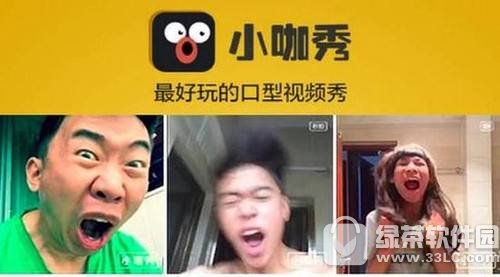 小咖秀和秒拍什么关系 小咖秀和秒拍有啥区别