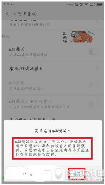 小米5c怎么打开usb调试 小米5c的usb调试功能在哪里3