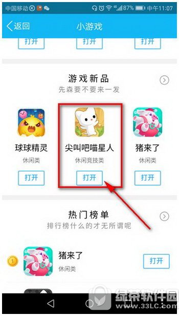 qq空间尖叫吧喵星人怎么玩 qq空间尖叫吧喵星人在哪里1