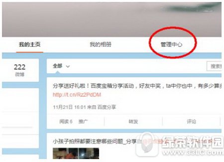 新浪微博怎么批量删除微博 新浪微博批量全删微博方法流程1