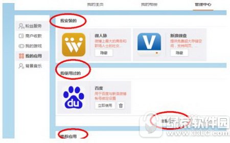 新浪微博怎么批量删除微博 新浪微博批量全删微博方法流程3