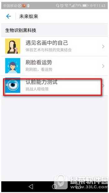 支付宝认脸能力测试怎么玩 支付宝认脸游戏在哪里2