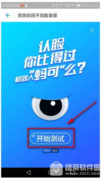 支付宝认脸能力测试怎么玩 支付宝认脸游戏在哪里3