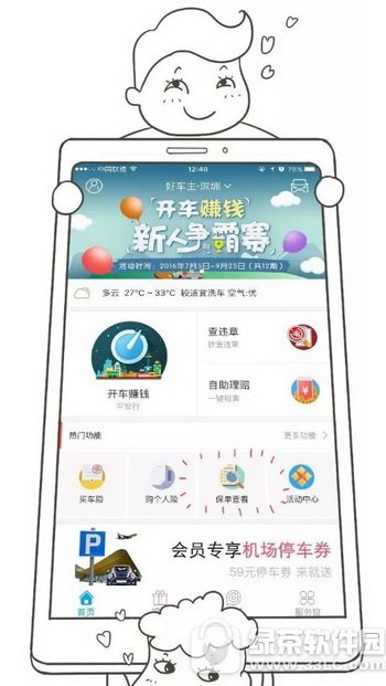 平安好车主怎么查保额 平安好车主怎么查询保单详细信息