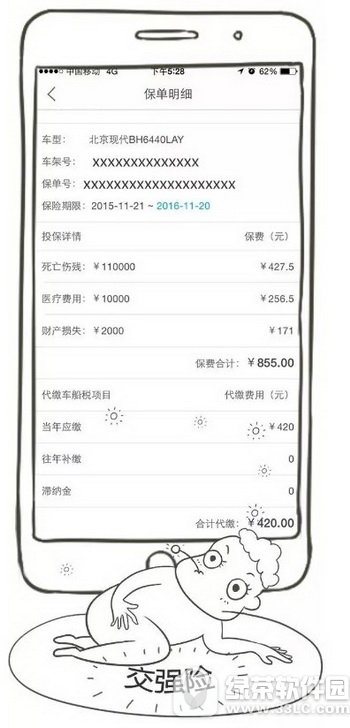 平安好车主怎么查保额 平安好车主怎么查询保单详细信息3