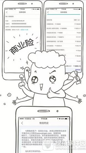 平安好车主怎么查保额 平安好车主怎么查询保单详细信息4