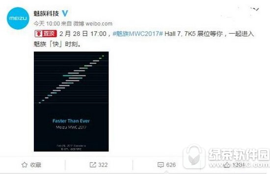 魅族mwc2017发布会直播地址 2017魅族mwc大会视频网址