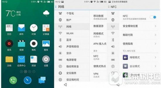 魅族nfc怎么用 魅族手机nfc功能是什么2