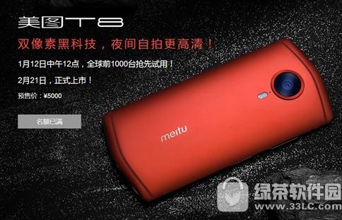 美图t8多少钱 美图t8配置参数