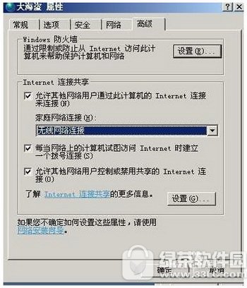 360免费wifi手机连不上怎么回事 360免费wifi手机连上上不了网解决方法4