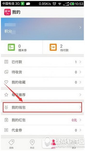 百度糯米怎么解绑银行卡 百度糯米怎么解除银行卡绑定2