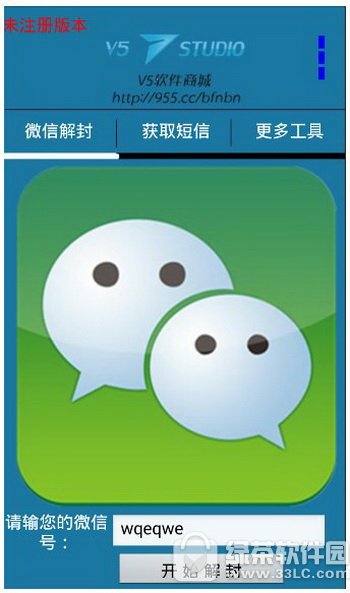 微信解封器使用教程 微信解封器怎么用