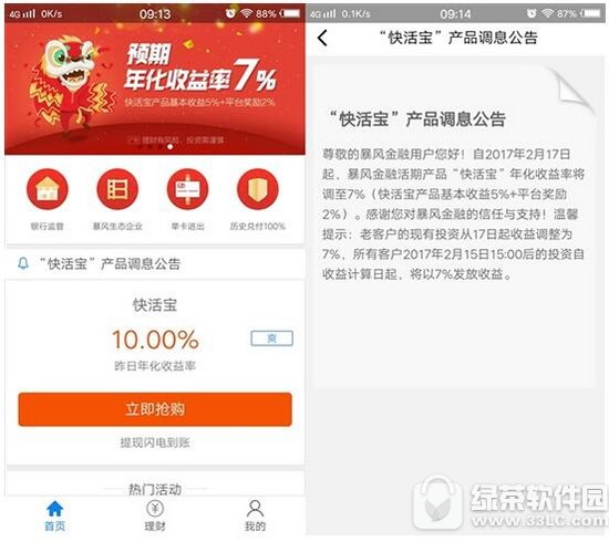 暴风金融快活宝安全吗 暴风金融快活宝怎么样