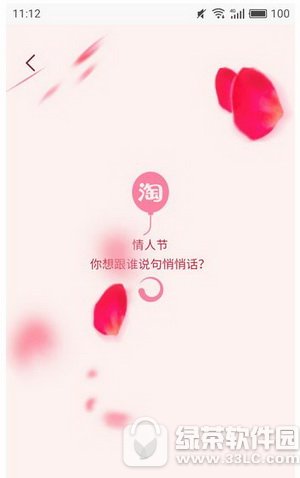 淘宝悄悄话怎么玩 淘宝悄悄话在哪里1