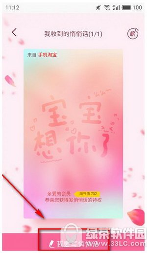 淘宝悄悄话怎么玩 淘宝悄悄话在哪里3