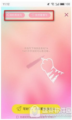 淘宝悄悄话怎么玩 淘宝悄悄话在哪里4