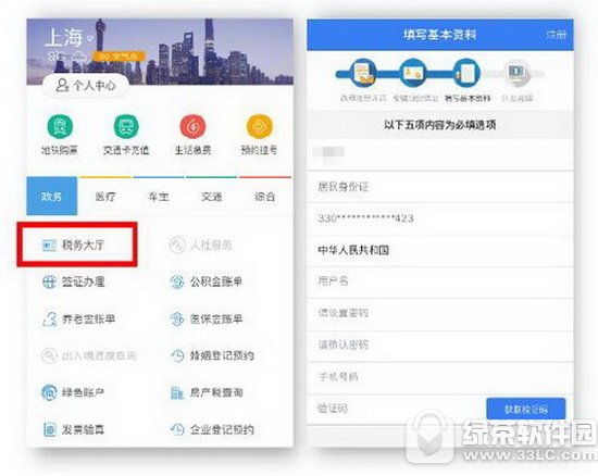 支付宝报税怎么操作 支付宝12万报税方法流程