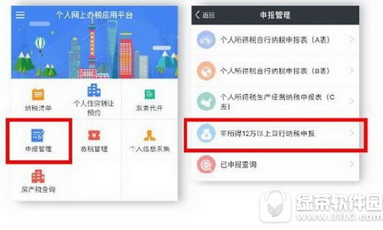 支付宝报税怎么操作 支付宝12万报税方法流程1